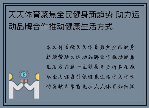 天天体育聚焦全民健身新趋势 助力运动品牌合作推动健康生活方式