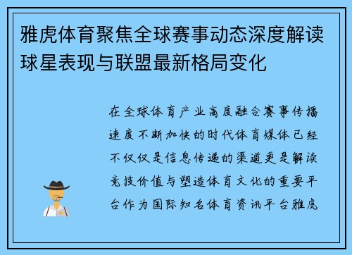 雅虎体育聚焦全球赛事动态深度解读球星表现与联盟最新格局变化