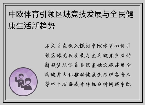 中欧体育引领区域竞技发展与全民健康生活新趋势 中欧体育引领区域竞技发展与全民健康生活新趋势