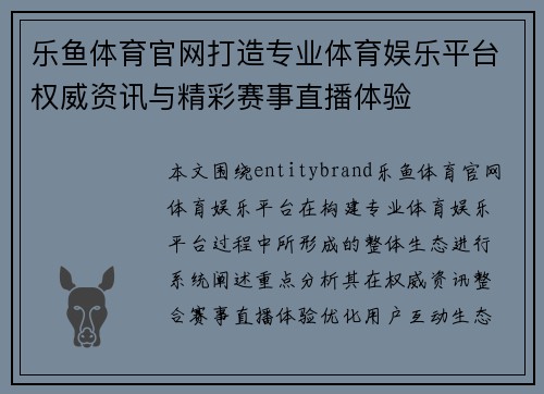 乐鱼体育官网打造专业体育娱乐平台权威资讯与精彩赛事直播体验