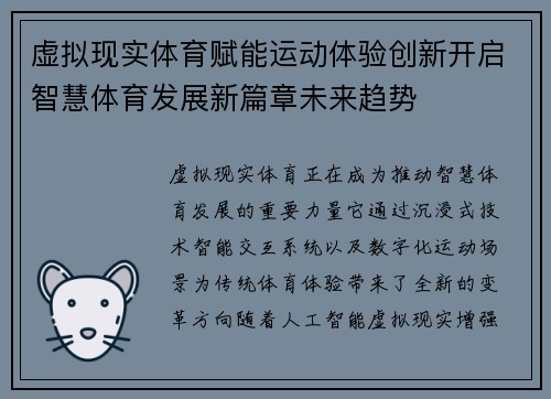 虚拟现实体育赋能运动体验创新开启智慧体育发展新篇章未来趋势